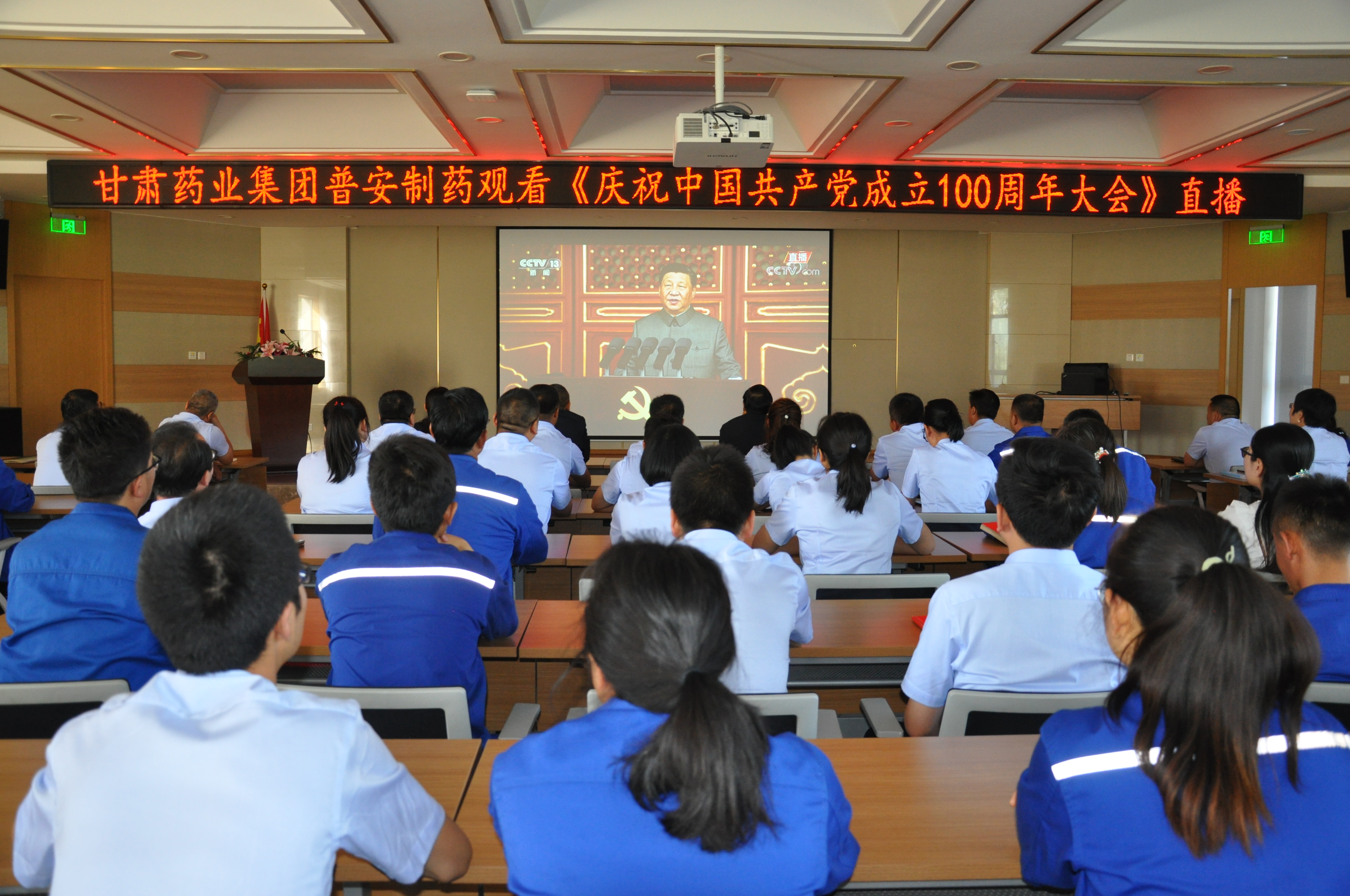 奕采公司“七一”举行升国旗重温誓词仪式观看庆祝中国共产党成立100周年大会